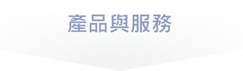 一申全球 Eason Global 口條壓條的產品與服務
