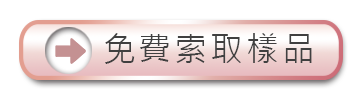 口罩耳帶口罩鬆緊帶 一申全球 Eason Global 索取樣品
