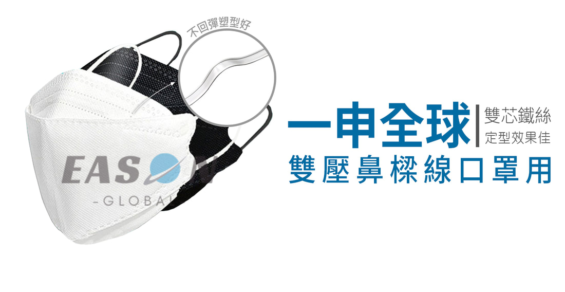 雙壓條鼻樑線雙芯鐵絲定型效果佳 一申全球 Eason Global