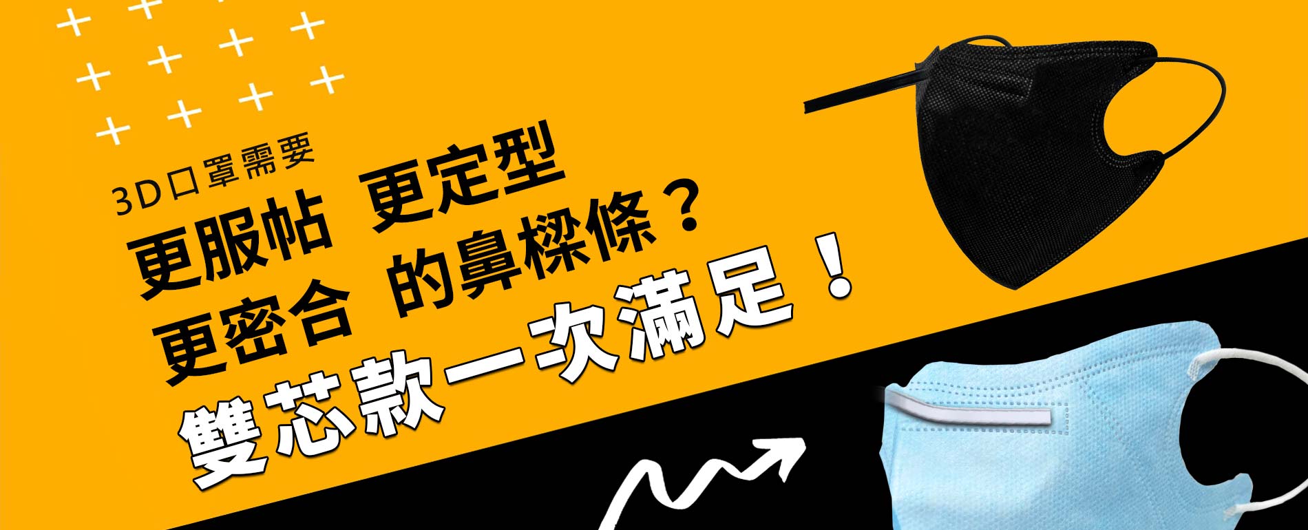 口罩鼻樑條雙芯更服貼,定型,密合鼻樑條 一申全球 Eason Global