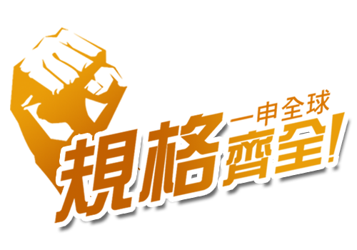 口罩壓條規格齊全一申全球 Eason Global