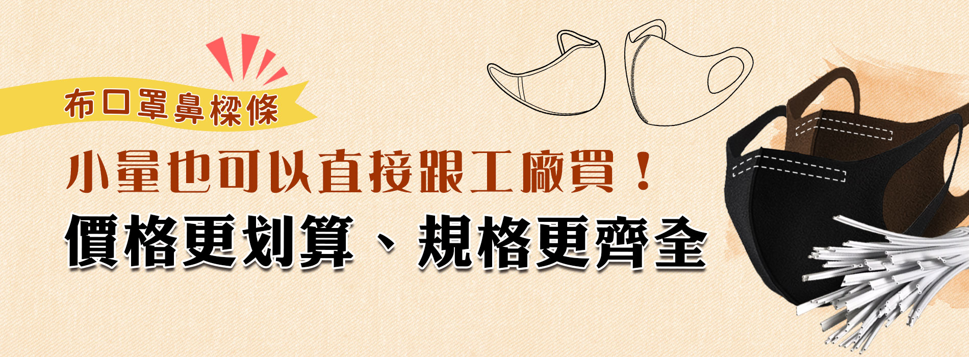 鼻樑線布口罩鼻樑條 價格划算,規格齊全 一申全球 Eason Global