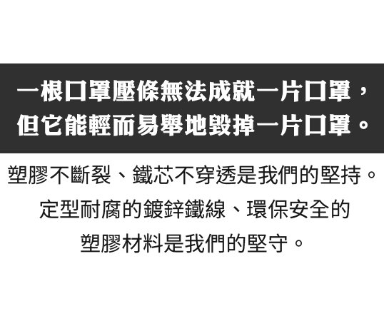 鼻樑壓條單芯鼻樑條塑膠不斷裂,鐵芯不穿透,環保安全塑料 一申全球 Eason Global