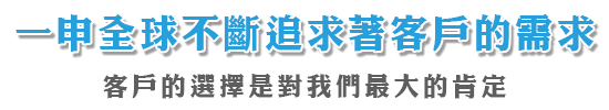 你對一申全球 Eason Global的認識從測試口罩鼻樑壓條樣品開始